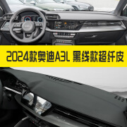 唐杉（TANGSHAN）2024款新奥迪A4L仪表台避光A6L q5l q3 a3 Q2L中控台防晒盘遮阳垫 21-24款新A3L 黑线款