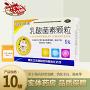 诺捷康 乳酸菌素颗粒 1g*10袋 【有效期至2025-01-31】 1盒