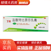 [丁克] 盐酸特比萘芬乳膏 20g:0.2g/盒用于治疗手癣、足癣、体癣、股癣、花斑癣及皮肤念珠菌病 1盒