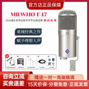 MRWHOF47烟头U47麦克风声卡直播专用电容麦话筒主播唱歌录音棚推荐 F47官方标配+赠品送精调