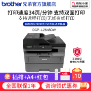 兄弟DCP-L2628DW 2648DW黑白激光打印机复印扫描一体机家用小型手机无线wifi自动双面 DCP-L2648DW，34页/分钟，50页输稿器