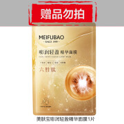 美肤宝（MEIFUBAO）胶原蛋白面膜25ml熬夜补水保湿弹润紧肤滋润平滑细腻润泽面膜贴 随机面膜一片