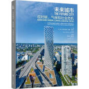 未来城市：应对碳、气候和社会危机——世界高层建筑与都市人居前沿研究与案例解读 建筑978757651