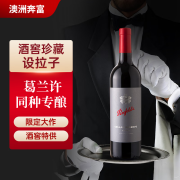 奔富（Penfolds）酒窖珍藏-西拉子 干红葡萄酒 750ml单瓶装 中秋送礼 澳洲原瓶进口