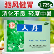 [王老吉] 人丹 1.725g/盒 驱风健胃 消化不良 恶心呕吐 晕船 轻度中暑 酒醉饱滞 1盒装