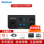 midiplus studio M pro声卡迷笛外置电脑手机OTG直播设备全套唱歌录音抖音快手陪玩专用 studio m pro标配【需连接电脑】