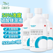 云趣新芽 50% 硫酸镁溶液500ml*3瓶 外敷肿块扭伤术后湿敷热敷 大瓶免稀释直接使用蔚屾医疗