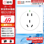 绝电防水开关插座 新国标86型面板 暗装10A五孔墙插 厨卫无惧喷淋水蒸气 国际IP68级 哑光熊猫白