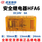 宏发安全继电器HFA4-24-2H2DTG 3H1DTG HFA6-24-4H2DTG 3H3D 5H1D HFA4-24-2H2DTG二开二闭