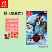 Nintendo Switch任天堂（Nintendo）Switch游戏卡带NS游戏软件 海外版全新实体卡 猎天使魔女1 (中文)