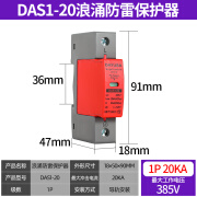 SDHRMZDH二级SPD防雷浪涌保护器防雷器2P3P4P家用220V三相380V避雷器电涌 1P-20