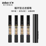 zobo正牌过滤烟嘴 循环型可清洗拉杆微孔过滤器升级版粗中细四用 升级双芯过滤（赠套筒） 4支