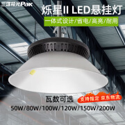 三雄极光（Pak）LED工矿灯大功率厂房灯工程商业悬挂灯仓库车间吊顶灯商场球场展馆天棚灯 烁星系列 LED悬挂灯200W 白光5700K