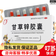 金长兴 甘草锌胶囊 0.25g*24粒 1盒装