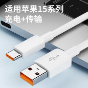 Aplepe原装适配苹果iPhone15promax数据线ipadair4mini6平板升级刷机USB USB-Typec【白色线】充电+传输 1m