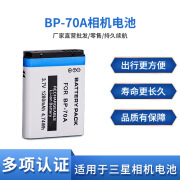 BP70A电池适用于三星相机ES65 70 75 80 PL80 90 110 20 120 170 1280mAH