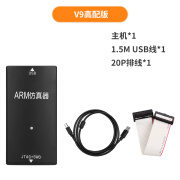 jlink仿真器v9 v11全功能下载器原版方案研发利器ARM单片机调试 V9标准版套餐A