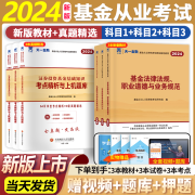 新大纲天一24新版基金从业资格考试教材2024官方辅导考试用书模拟试卷历年真题证券私募股权投资基金法律法规全套 教材+试卷+考点 科目1（基金）+科目2（证劵）+科目3（私募）