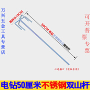 定制304不锈钢飞机钻打灰杆腻子粉搅拌机电动搅拌杆头螺旋搅拌杆 50双山不锈钢杆(电钻六边炳)