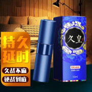 男性延时喷雾男士延时喷剂夫妻情趣用品神油延迟房事用品 久皇15ml一瓶