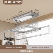 好太太智居电动晾衣架小尺寸户型遥控升降阳台自动迷你智能小型横向侧装1米m 80cm主机无安装银619+大灯照明-