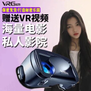 VRGVR眼镜一体机看3D电影全景高清VR体感游戏机玩游戏头戴影院沉浸 蓝光超清版+送资源