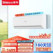 新科（Shinco）空调挂机  家用壁挂式节能静音空调 独立除湿 铜管  全国上门安装 送货上楼 大1匹 五级能效 单冷适用10-15平方