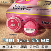 LIPSECRET泰国唇膏Lipscare黄明明Saint同款OFFGUNBAS滚宝款无色润唇膏 2g 单个装