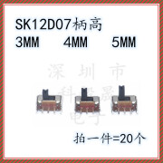 小型拨动开关SK-12D07G3 12D07G4 12D07G5侧脚滑动1P2T带支架两档 SK12D07G3