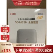 华三（H3C）全新B365电信双核双频1200兆家用5G穿墙王高速路由器 B365电信一台拍这个