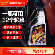 美光（Meguiar's）热力轮胎保养蜡3M光亮喷雾剂橡胶上光保护汽车轮胎G12024