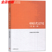 正版二手 马工程教材中国古代文学史第二2版上中下高等教育出版社 上册