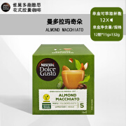 多趣酷思原装进口胶囊咖啡 Dolce Gusto花式牛奶拿铁玛奇朵胶囊咖啡 曼多拉玛奇朵（12）