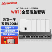 锐捷（Ruijie）千兆双频AP面板 全屋WiFi套装一体机路由器AC+AP分布式企业级网关 8口千兆一体机+1200M面板AP*5