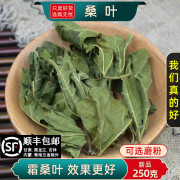 桑叶中药材250克霜后霜打桑叶茶干桑叶粉另售茯苓莲子佛手玉米须