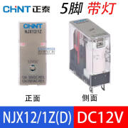 和泉正泰NJX12-2Z薄窄款继电器1ZDC12V24VAC220V8脚代替和泉RJ2S微型 NJX12/1Z(D) DC12V