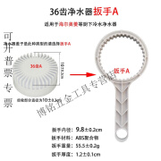 第鑫适用于志高净水机器配件耗材滤芯盖子36齿34/28/12齿扳手 扳手A36齿大