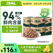 ZEAL狗罐头0号罐全价无谷犬罐头170g*6 鸡2牛2羊1鹿1混合口味