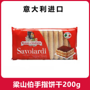 梁山伯与朱丽叶手指饼干200g提拉米苏饼干慕斯蛋糕围边原材料 200g 朱丽叶手指饼干