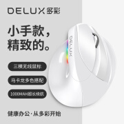 多彩（DeLUX）M618mini人体工学立式垂直鼠标无线蓝牙双模静音人体工程学鼠标办公可充电女生 M618mini琉璃白【三模+充电+灯光版】