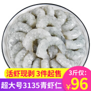 弹指鲜生大号青虾仁500g 人工去虾线 活剥冷冻 1斤装