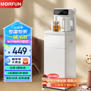 魔凡（MORFUN）茶吧机家用高端客厅用饮水机智能全自动下置式桶装水办公室烧水煮茶一体柜机2024年新款制冷热调温 【新品】MF816（白色） 温热型