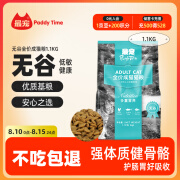 最宠（Paddy Time）猫粮无谷全价成猫粮1.1kg鸡肉深海鱼 宠物主食天然营养增肥易消化