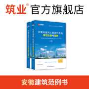 筑业安徽省建筑工程资料表格填写范例与指南