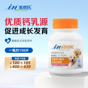 麦德氏IN-BASIC羊乳钙片约150片 宠物狗狗钙片幼犬成犬大型犬泰迪金毛健骨补钙