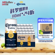 科罗娜（CORONA） 墨西哥风味啤酒  科罗娜啤酒 310mL 24罐 整箱装