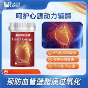 德国HealthHome辅酶q10保护心脏心肌保健品泛醇还原型ql0胶囊