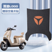 首迈雅迪E10电动车脚垫冠能专用座套电瓶车脚踏垫坐垫套配件防滑脚垫 雅迪E10lite-D脚垫-雅迪logo