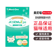 【防伪可查】Meni-One美尼喵猫赖氨酸猫鼻支猫氨粉猫流眼泪赖氨酸补充营养剂流泪打喷嚏营养支持修护 美尼喵10支/盒小绿（500mg一支）