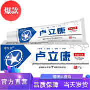 卢立康软乳膏唑祥医堂成人皮肤外用草本软膏正品 3盒装（买2送1）